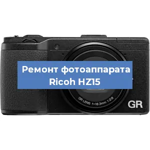 Замена системной платы на фотоаппарате Ricoh HZ15 в Самаре